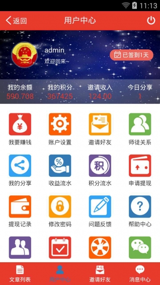 爱微文app