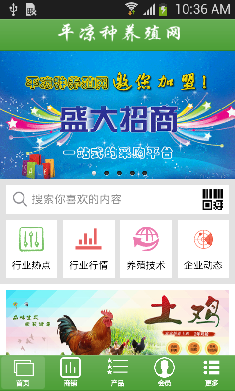 平凉种养殖网app