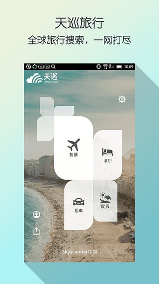 天巡旅行下载