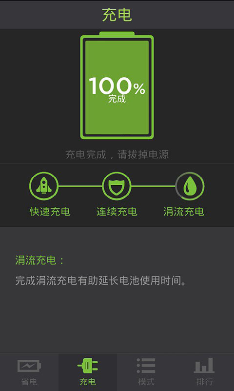 省电必备神器app