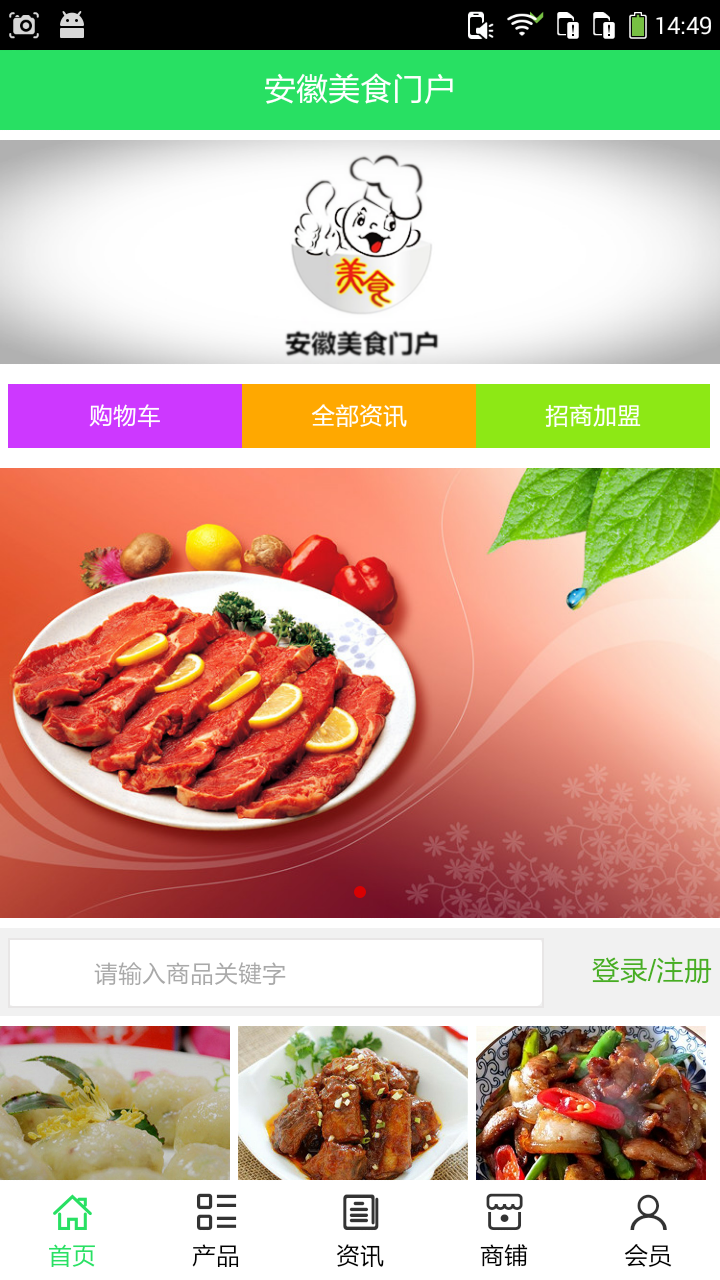 安徽美食门户app