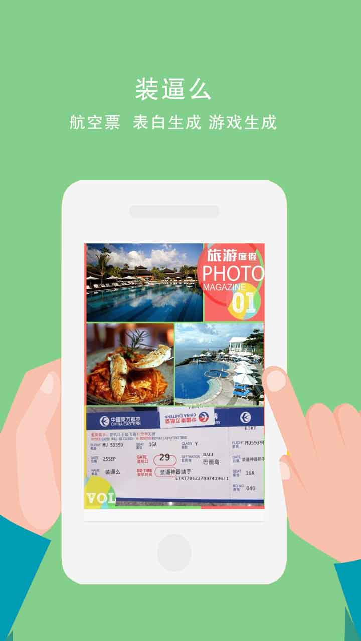 装逼生成器app