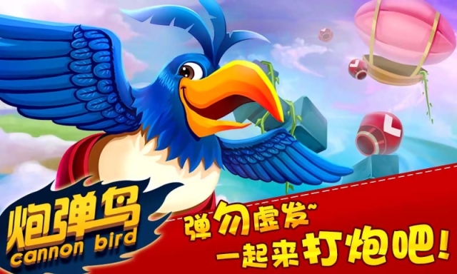 炮弹鸟