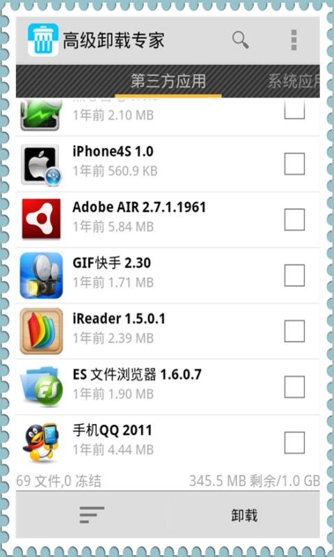 专业卸载app