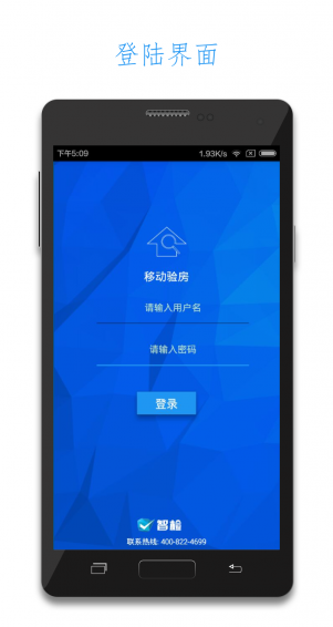 移动验房app