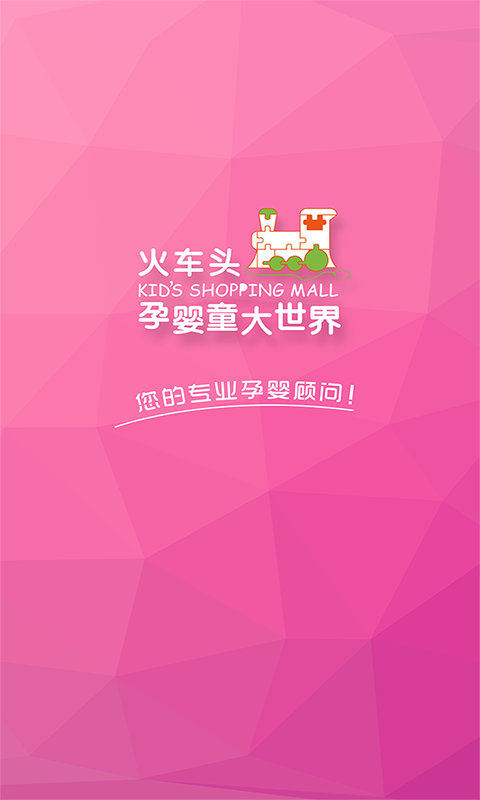 孕婴童世界app