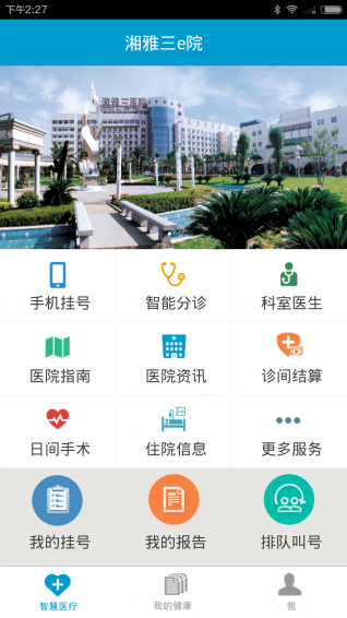 湘雅三e院下载