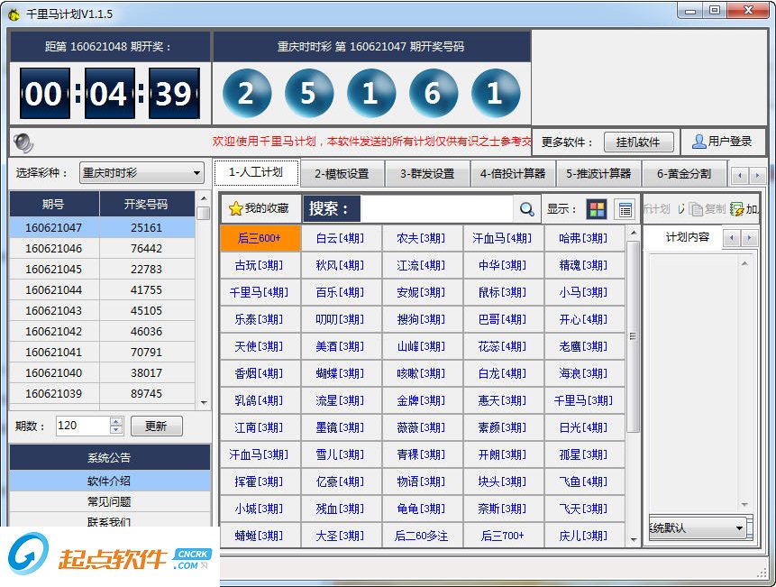 千里马时时彩计划|千里马时时彩计划下载 v1.1