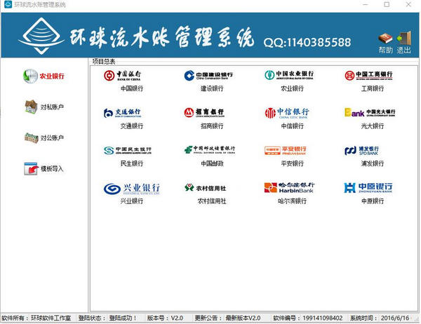 银行流水软件|环球流水账管理系统 2016.3.0 官
