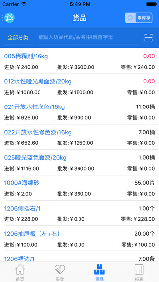 智慧记进销存查询版app