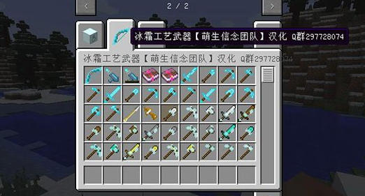 我的世界冰冻工艺mod