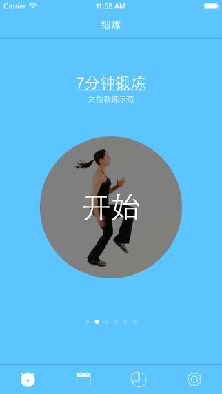 七分钟锻炼