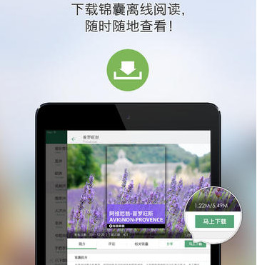 穷游锦囊软件