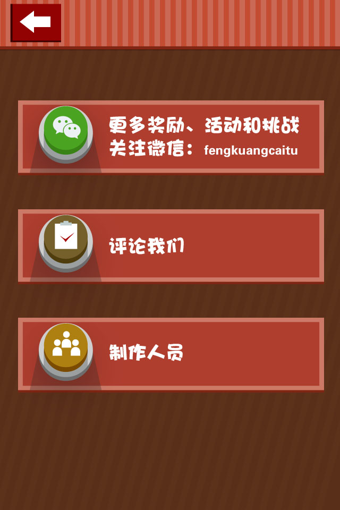 疯狂猜歌苹果版