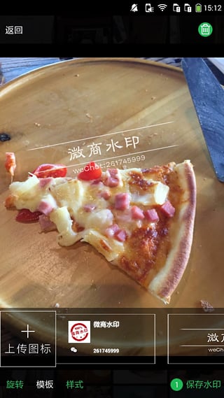 微商水印