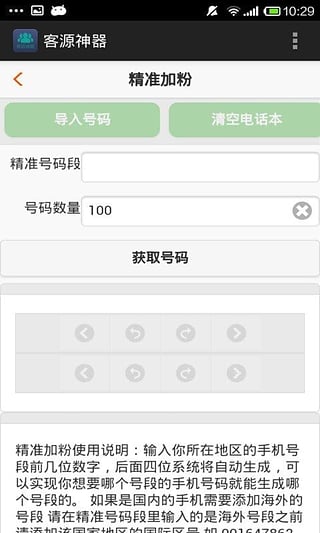 客源神器
