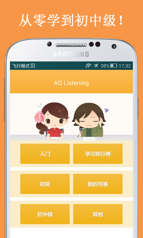 学日语AQ