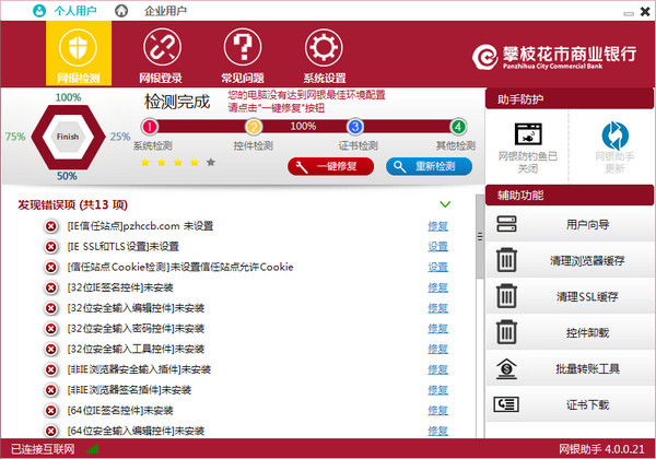 攀枝花商业银行网银助手