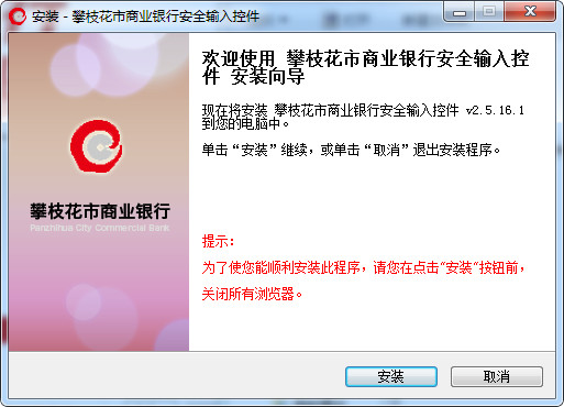 攀枝花商业银行网银控件