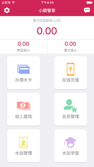 小顺管家app