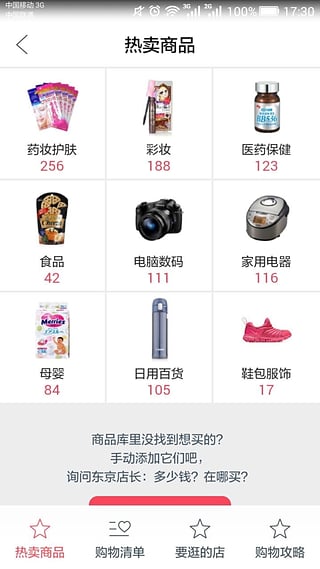 东京地铁app