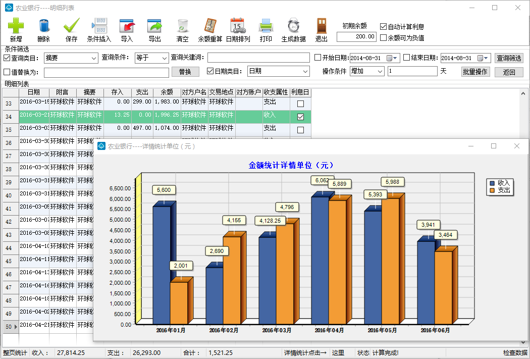 环球银行流水打印软件系统2016 