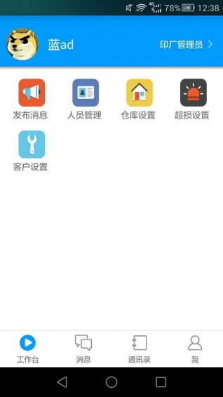 印指易联app