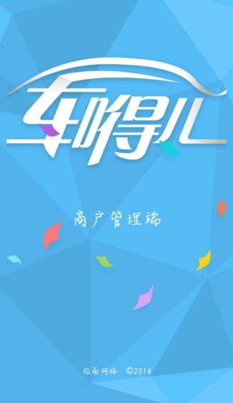 车嘚儿商户端安卓版