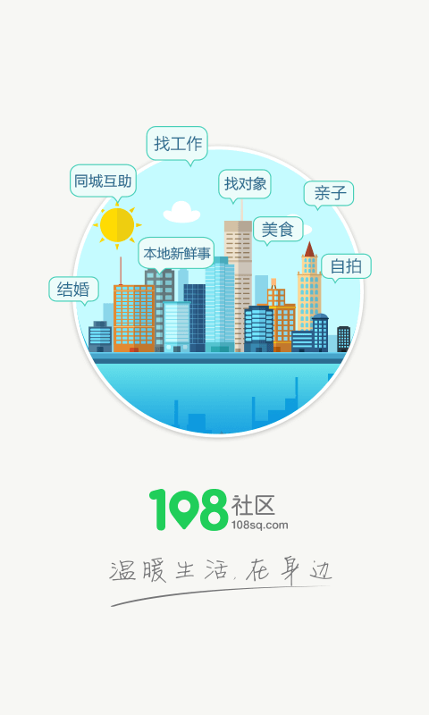 108社区app