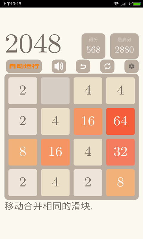 超级2048安卓版
