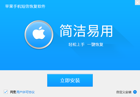 互盾苹果手机短信恢复软件