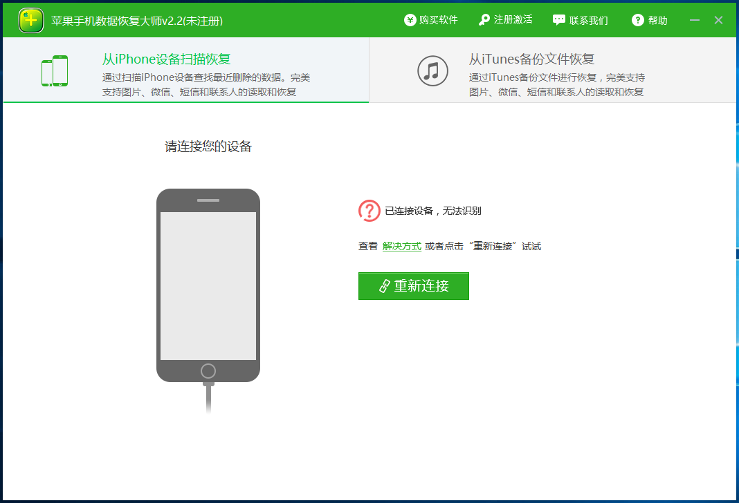 互盾苹果手机数据恢复大师