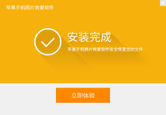 互盾苹果手机照片恢复软件