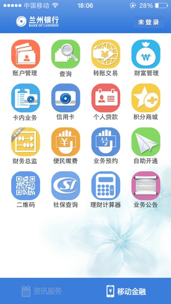 兰州银行手机银行