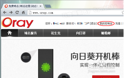 向日葵远程控制软件