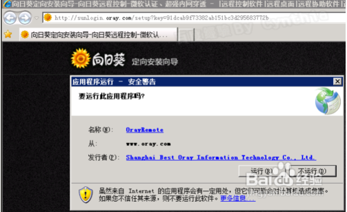 向日葵远程控制软件