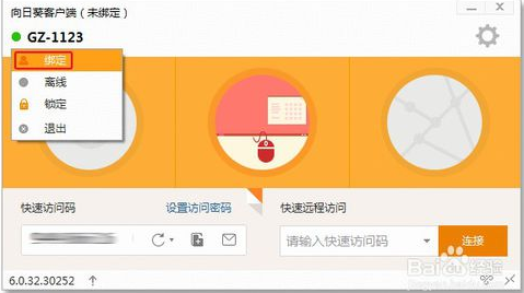 向日葵远程控制软件
