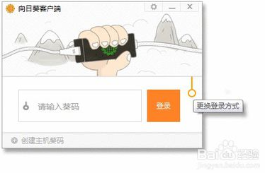 向日葵远程控制软件