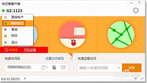 向日葵远程控制软件