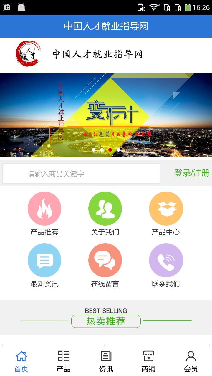 人才就业指导网