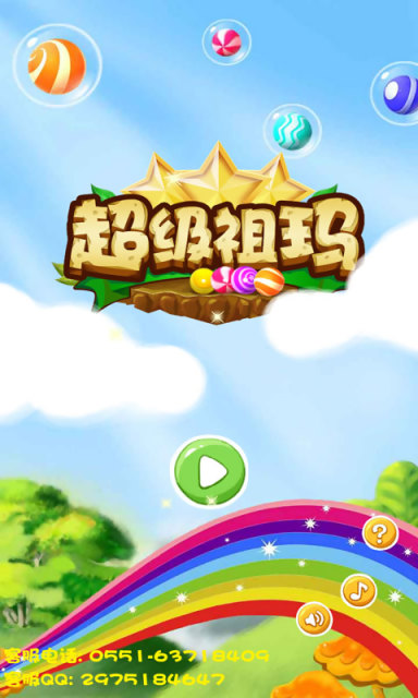 超级祖玛下载