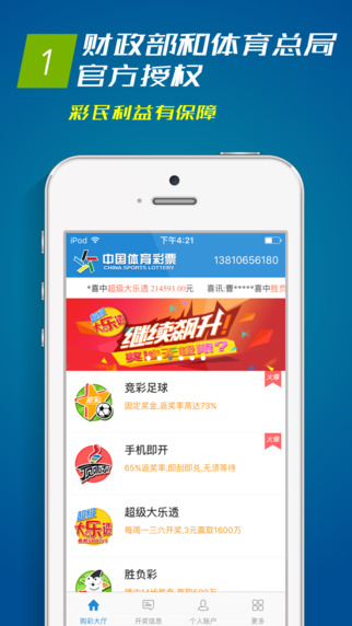 海南体彩app|海南体彩app下载 V1.4.1 iphone版