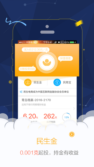 民生易贷