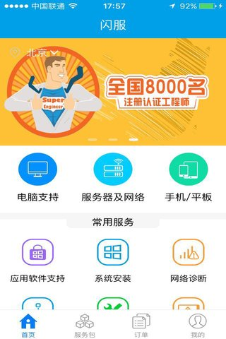 闪服app