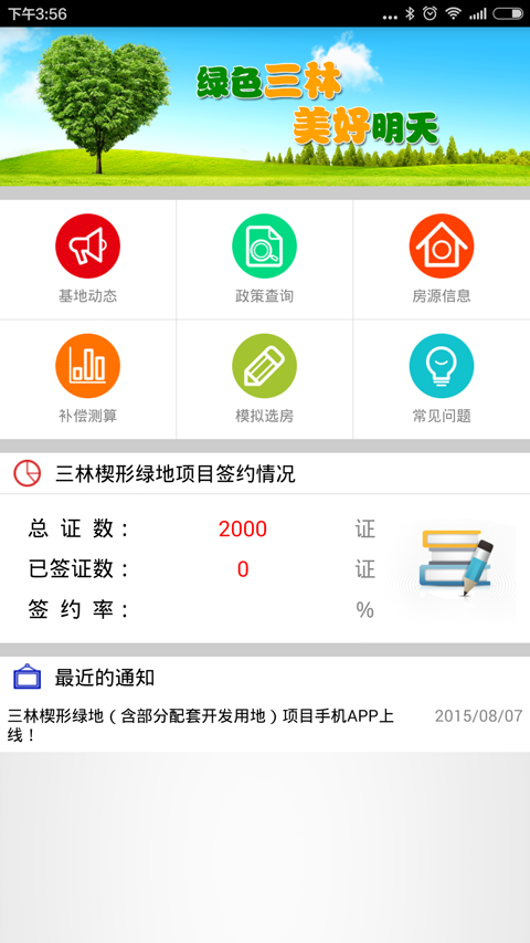 左邻右舍app