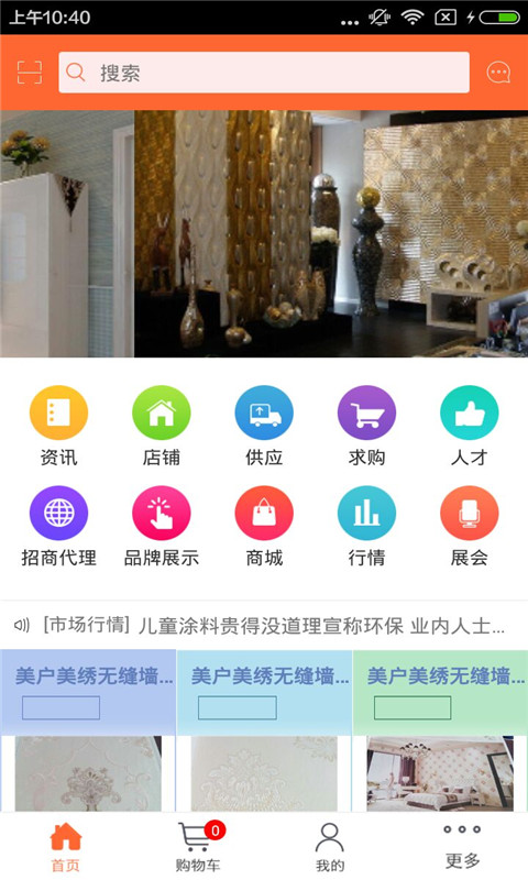 绵阳建材网安卓版