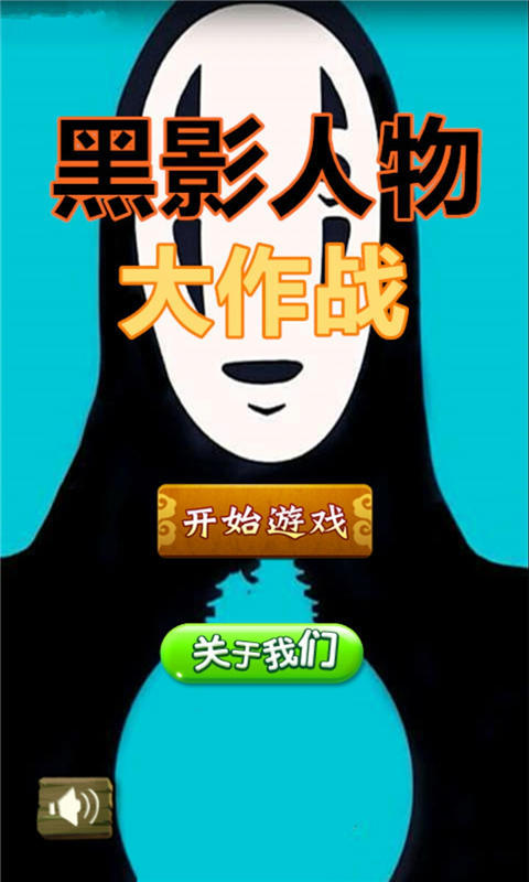 黑影人物大作战手游