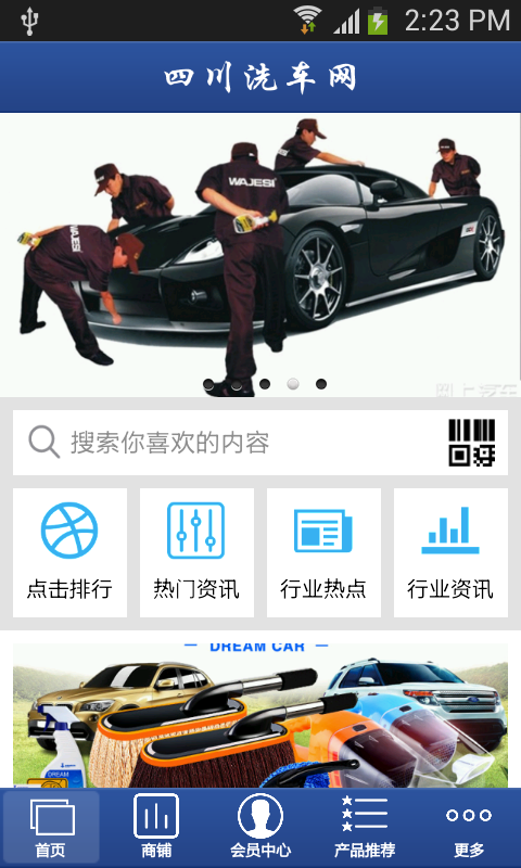 四川洗车网
