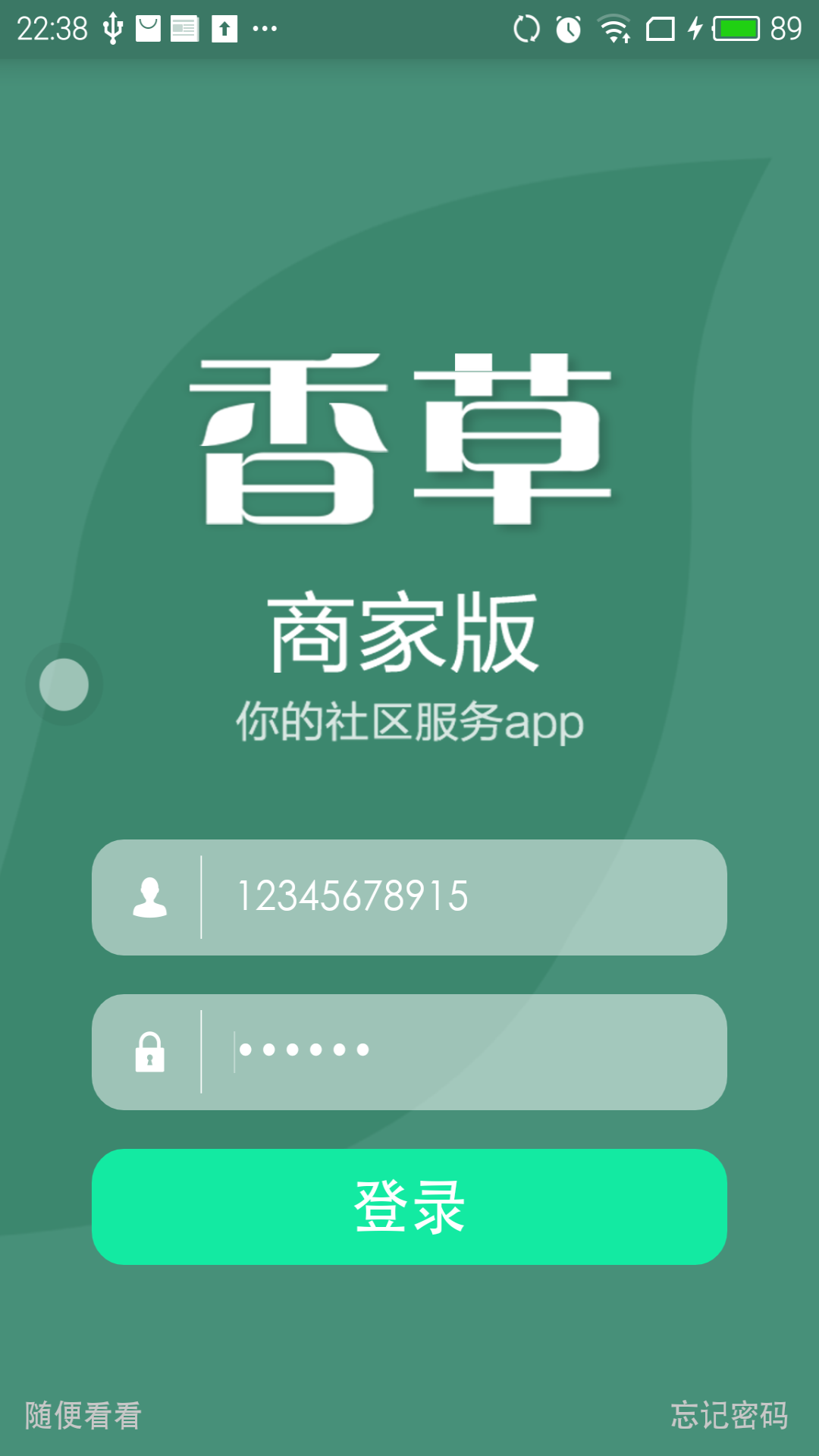 香草帮商家版app
