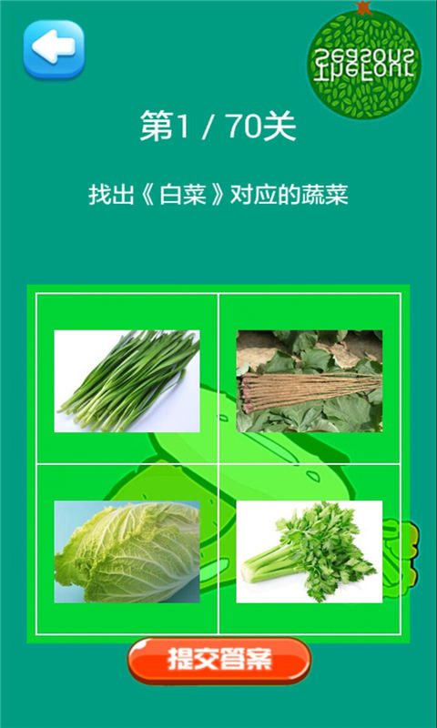 蔬菜大作战